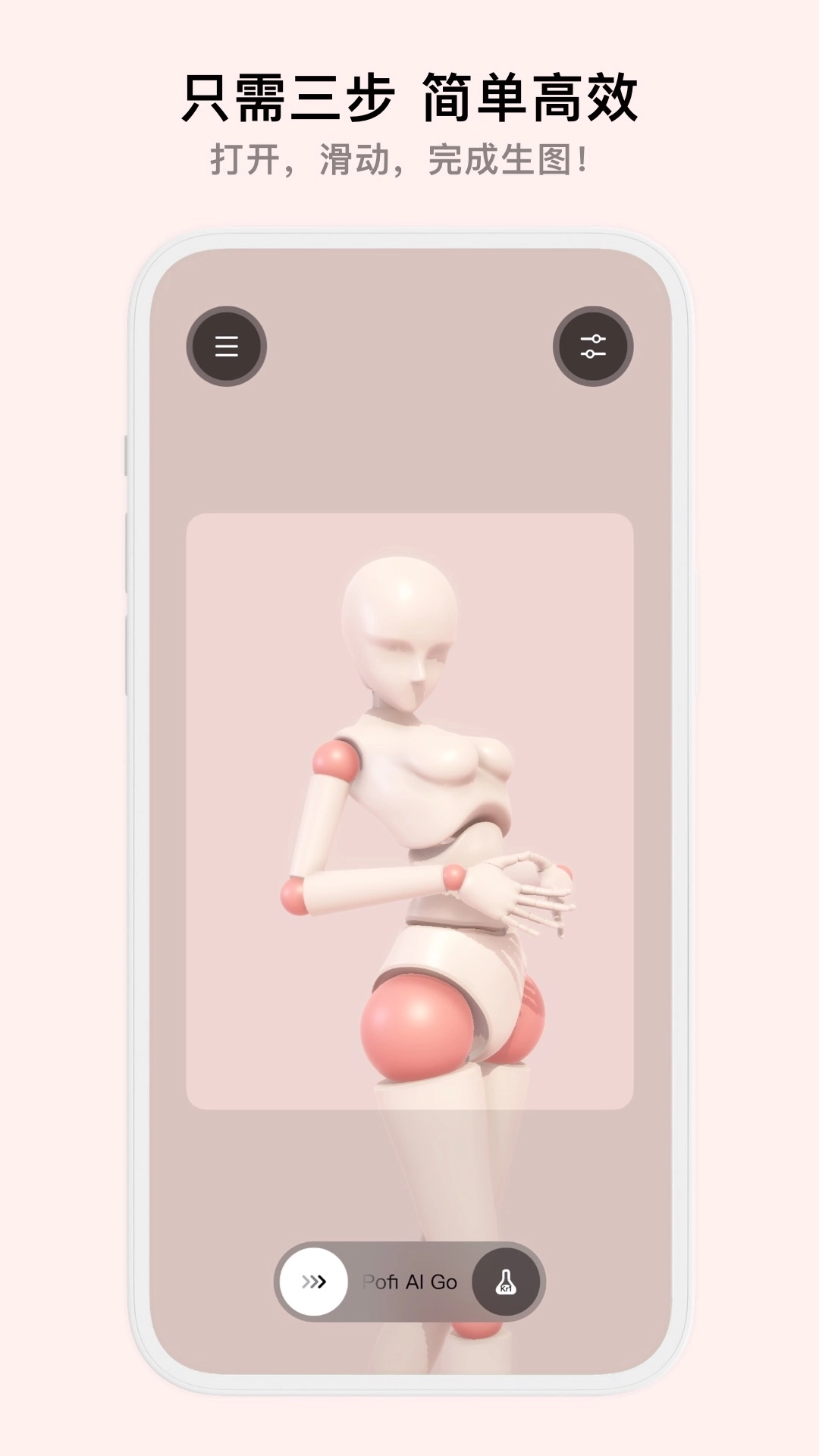 Pofi AI-AIGC一站式创作工具