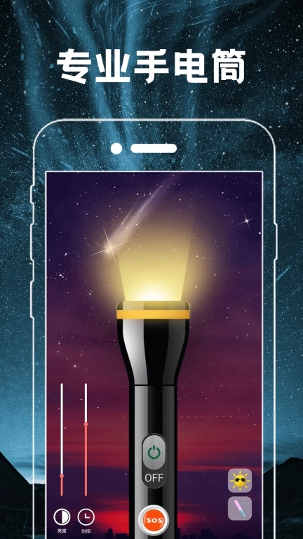 手电筒轻量版