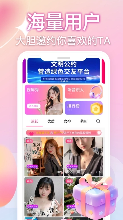 面具CP-视频聊天