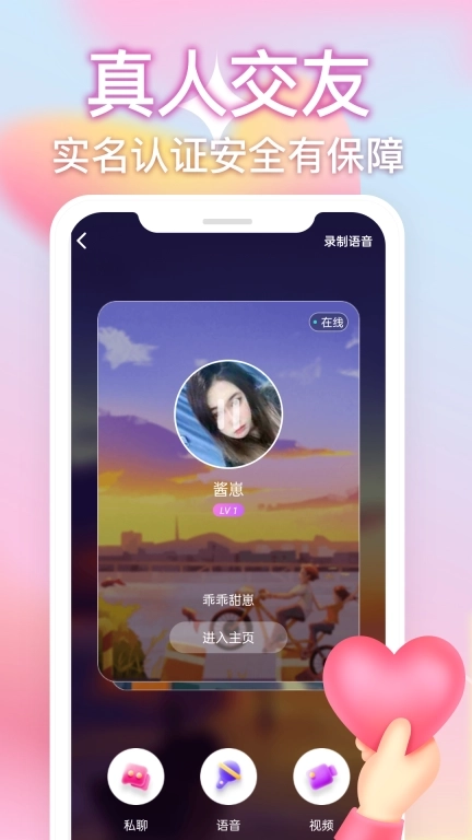 面具CP-视频聊天