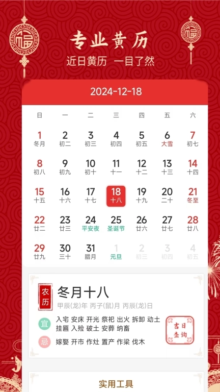 国学万年历老黄历-中华传统万年历