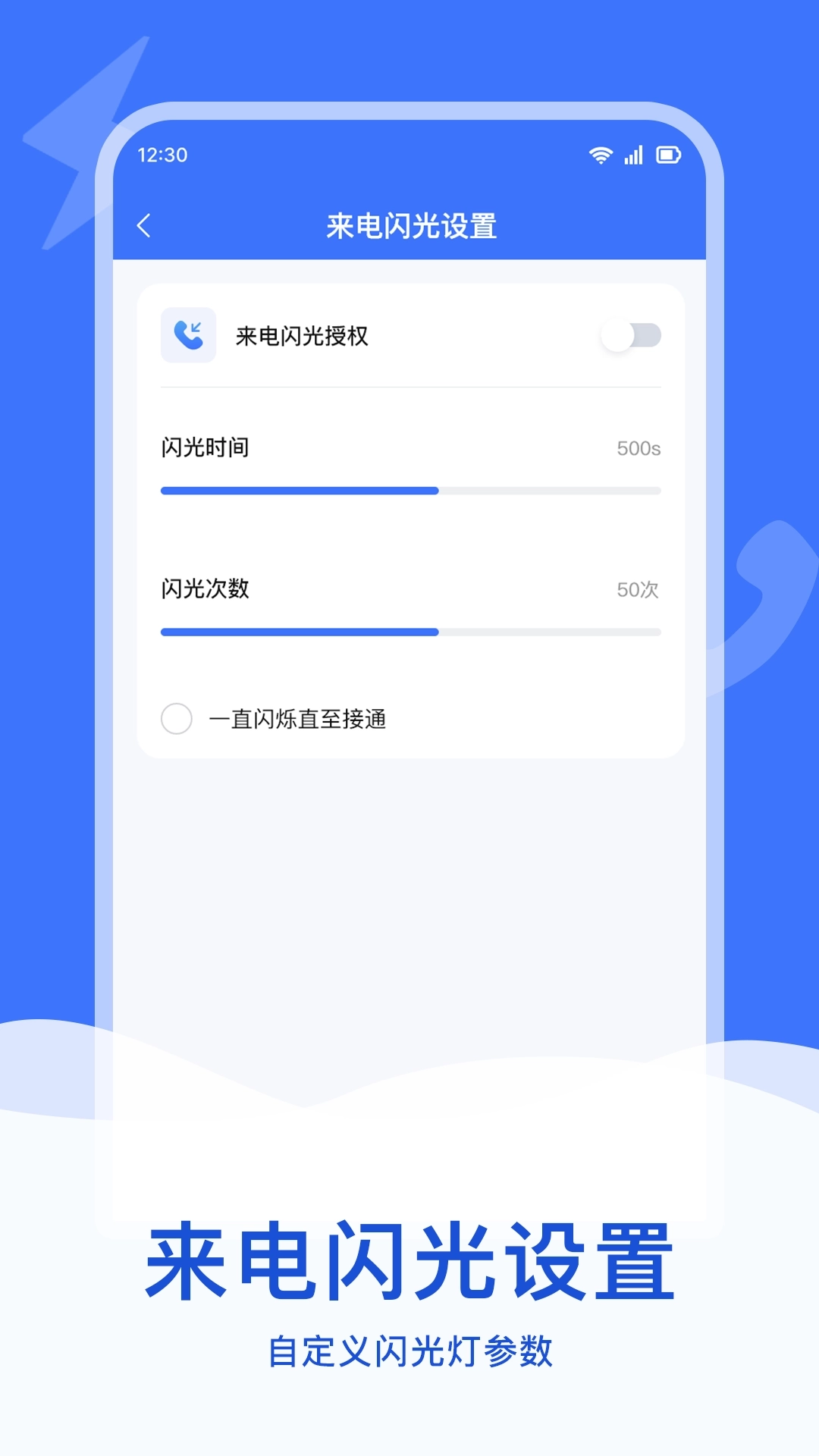 来电短信闪光灯-来电闪光提醒