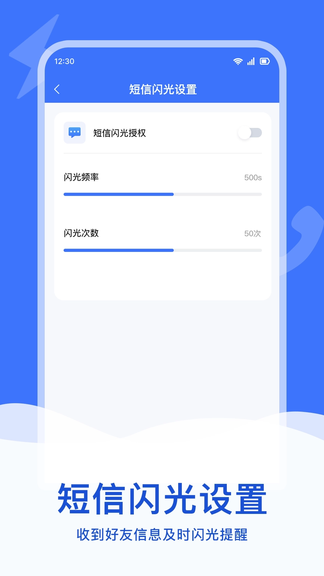 来电短信闪光灯-来电闪光提醒