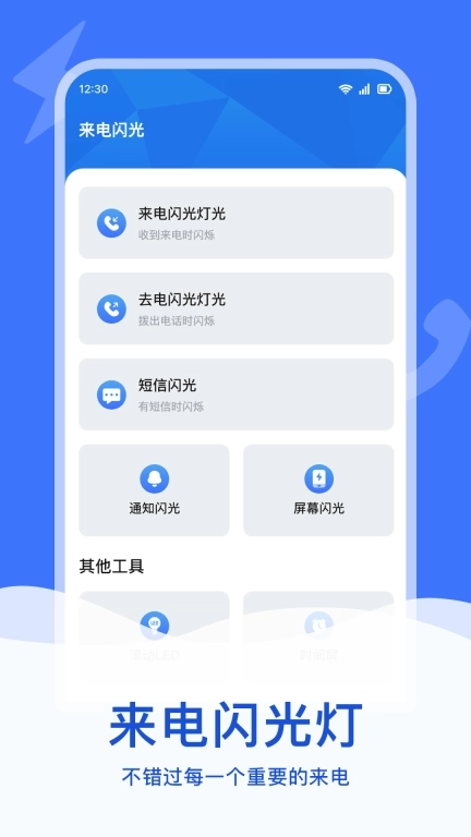 来电短信闪光灯-来电闪光提醒