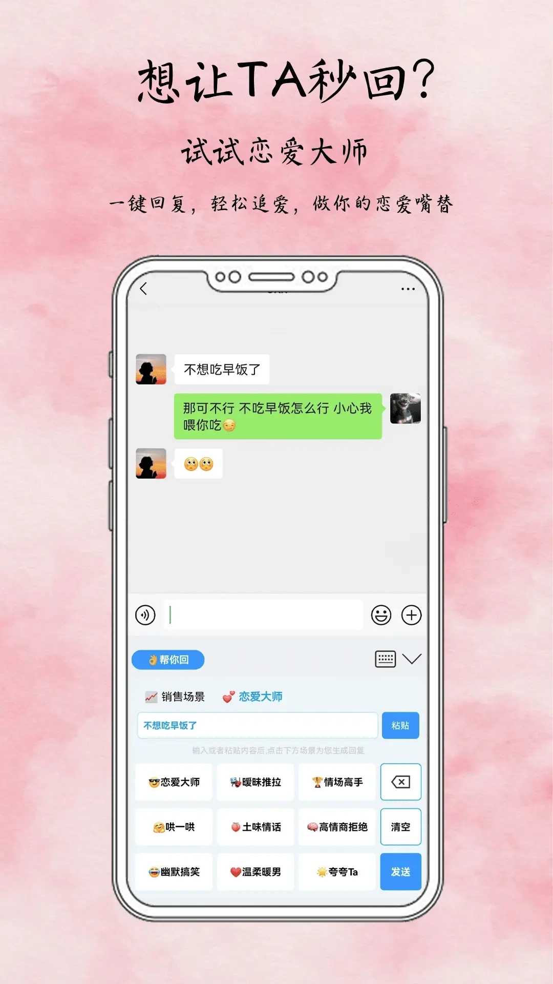 成功输入法-一键自动生成回复话术