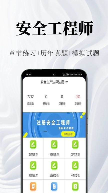 安全工程师鸣题库
