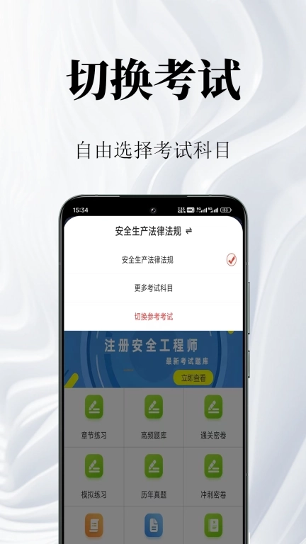 安全工程师鸣题库