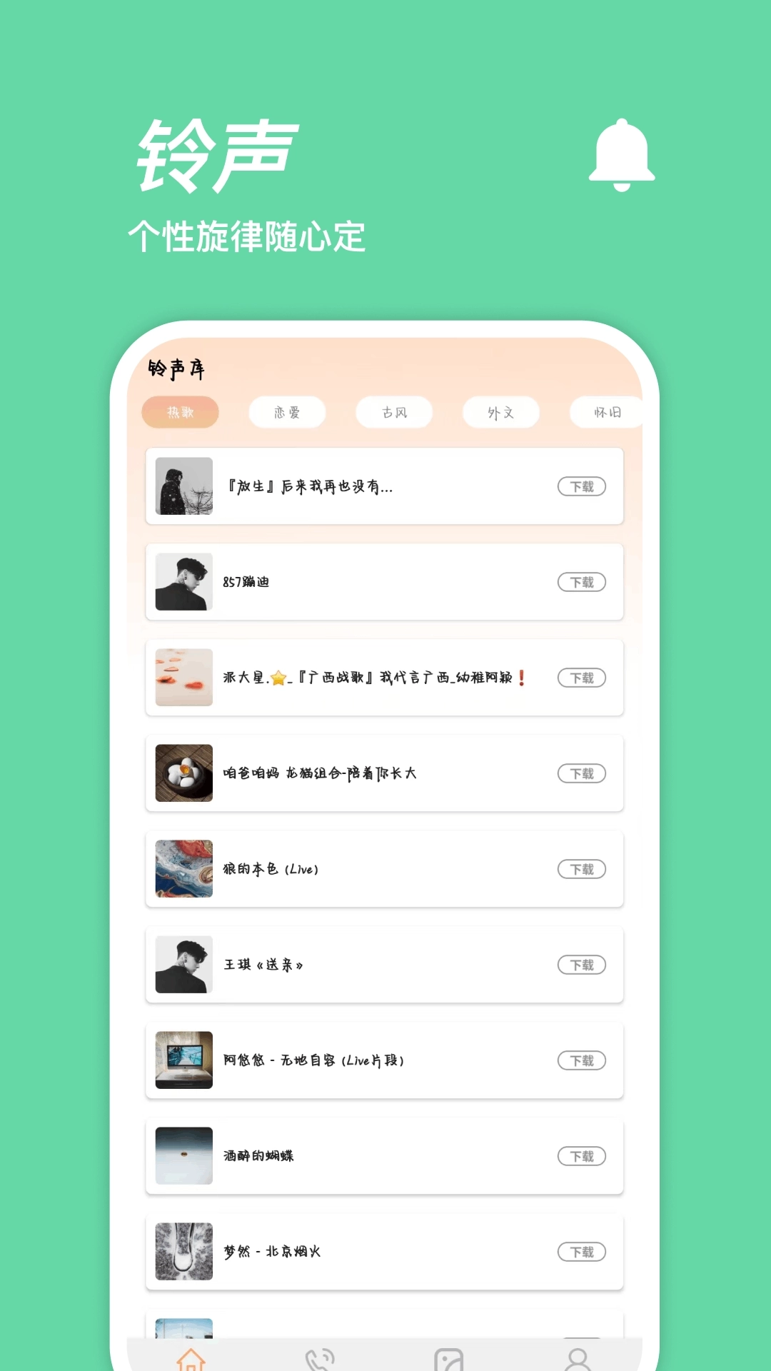 手机铃声制作大师