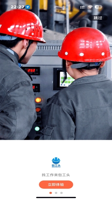 数字包工头-找活神器