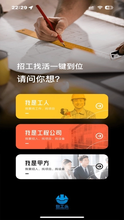 数字包工头-找活神器