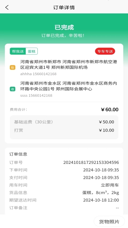 盛豪通达司机端