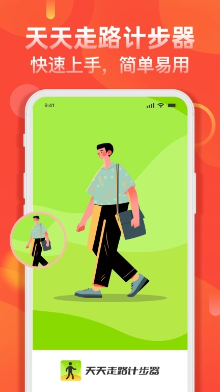 天天走路计步器-运动开练记数器