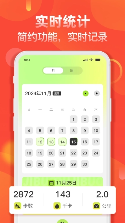 天天走路计步器-运动开练记数器
