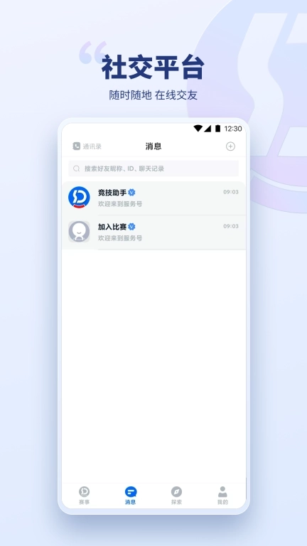 兴动竞技-竞技资讯社交交友