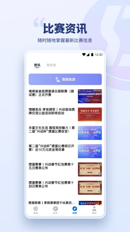 兴动竞技-竞技资讯社交交友