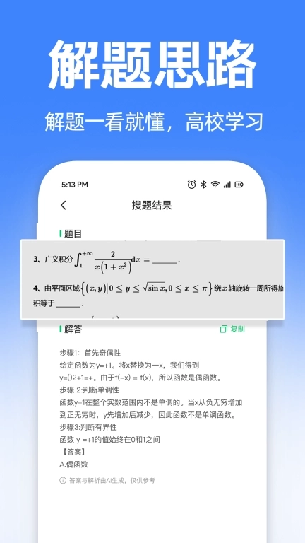 大学搜题宝典