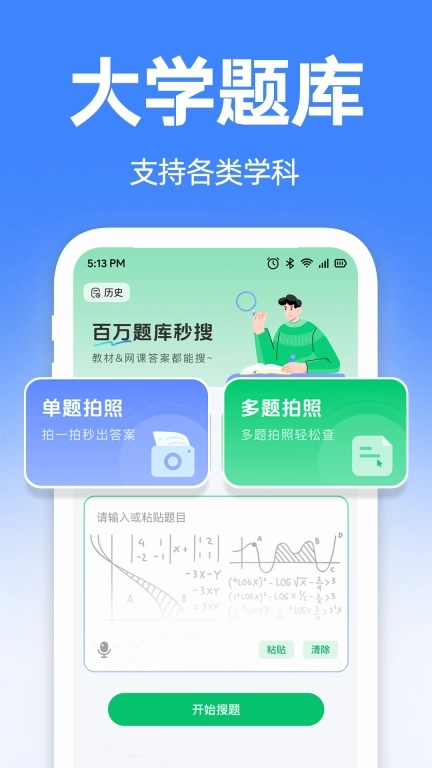 大学搜题宝典