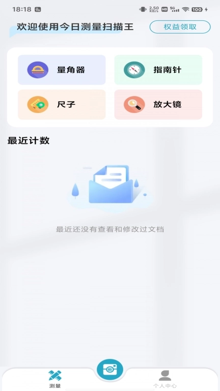 今日测量扫描王