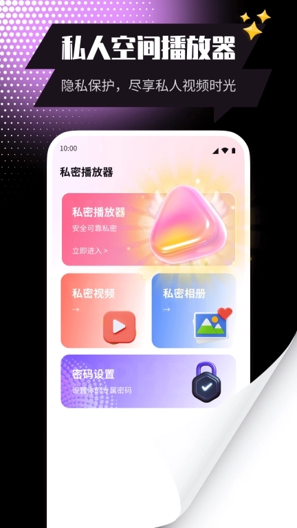 私人空间播放器