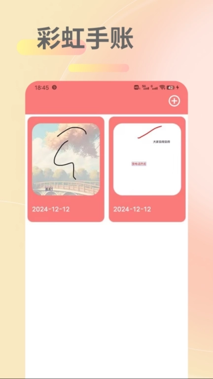 彩虹手账