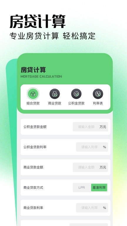 2026年房贷计算器