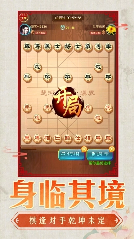 欢乐象棋大战