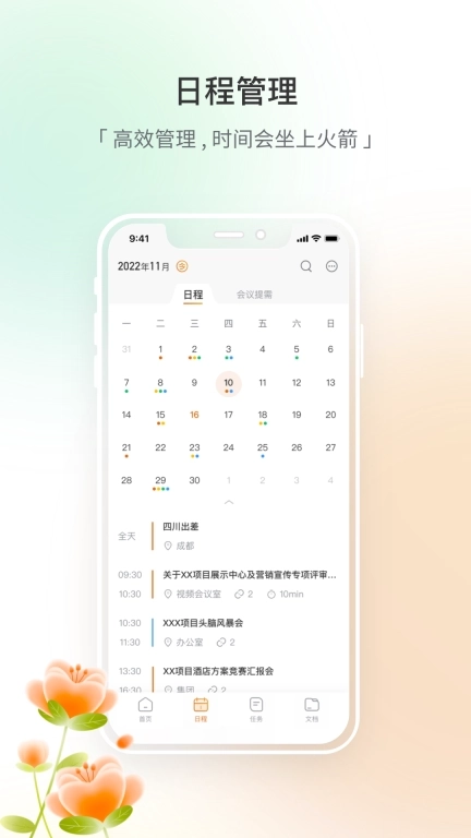 项目地图-项目管理