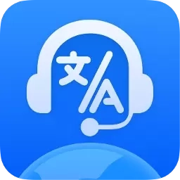 全球语音翻译-对话翻译器