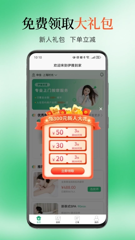 伊雅到家-上门按摩推拿足疗SPA