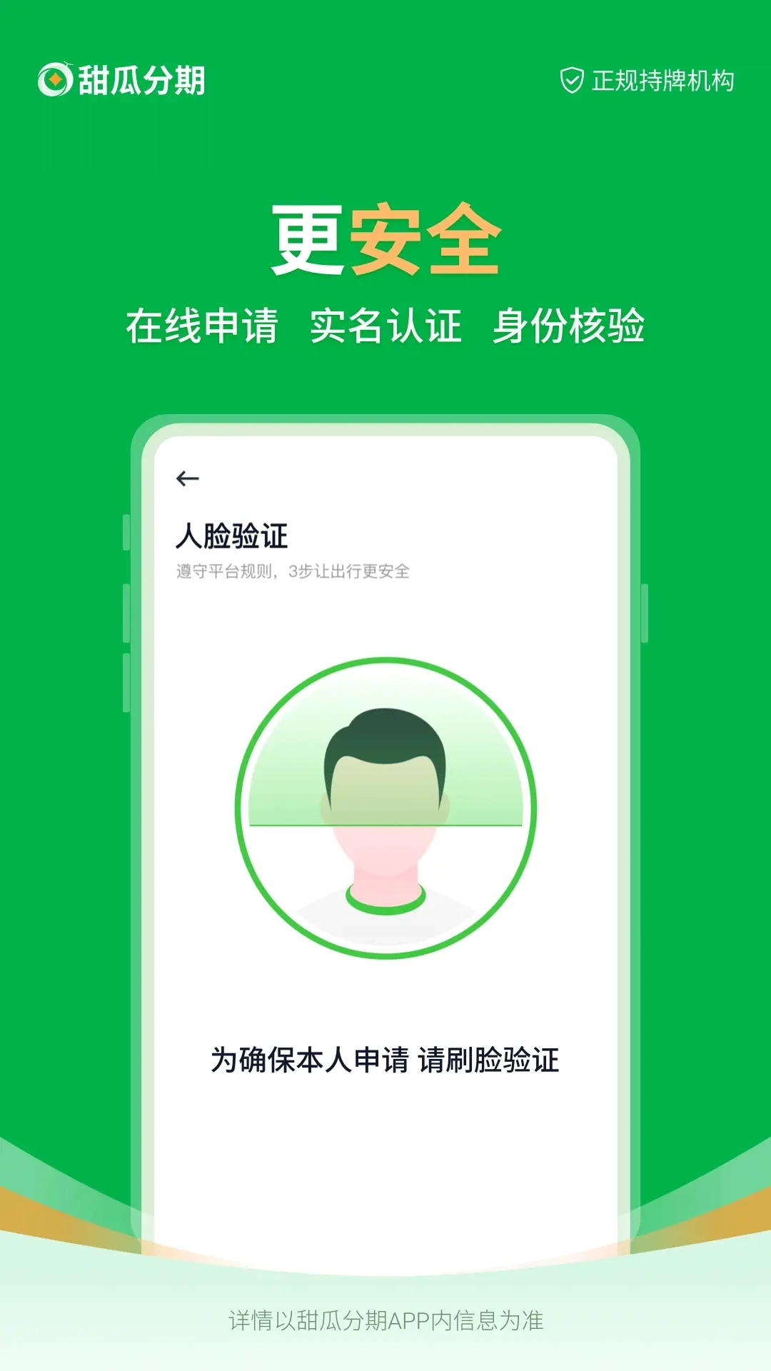 甜瓜分期-一站式智能金融服务