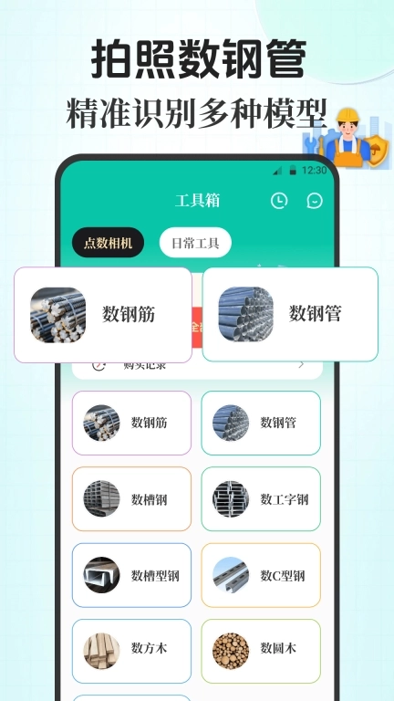 点数相机iCount数钢管-扫描计数