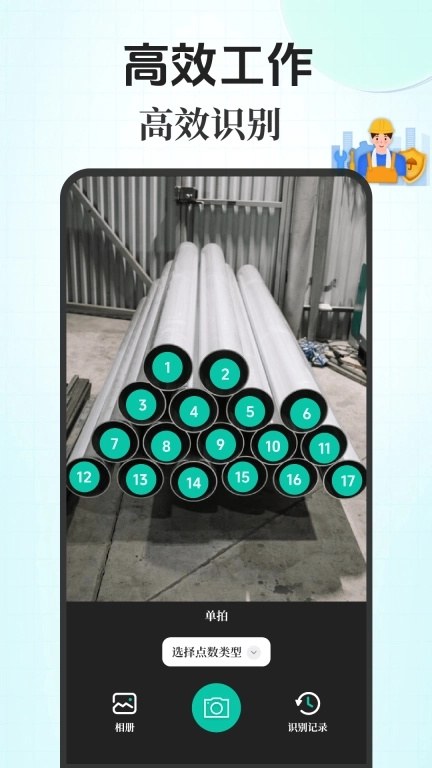 点数相机iCount数钢管-扫描计数