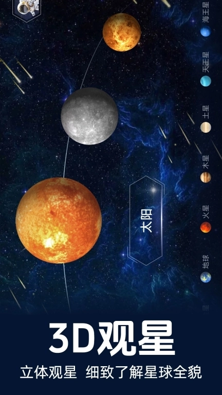 星图观星