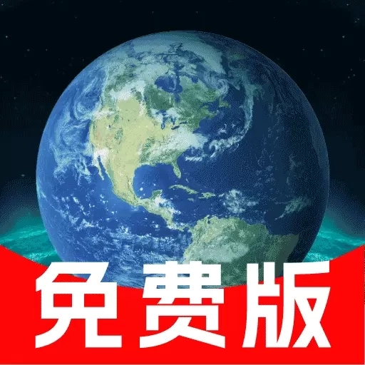 卫星免费导航-精准导航