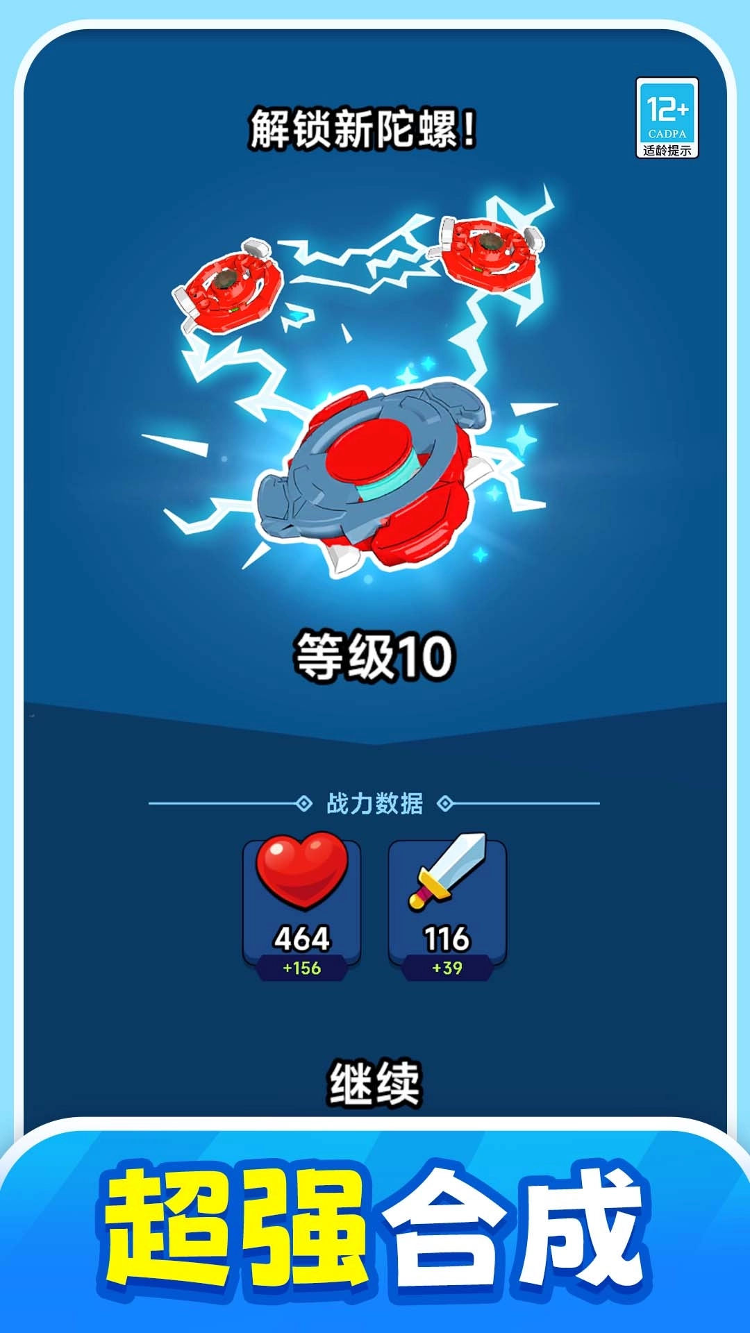 高手对决-旋风陀螺