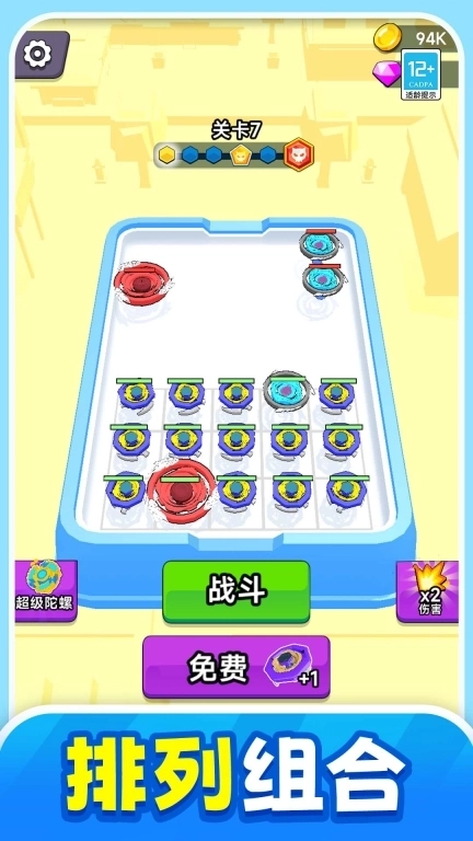 高手对决-旋风陀螺