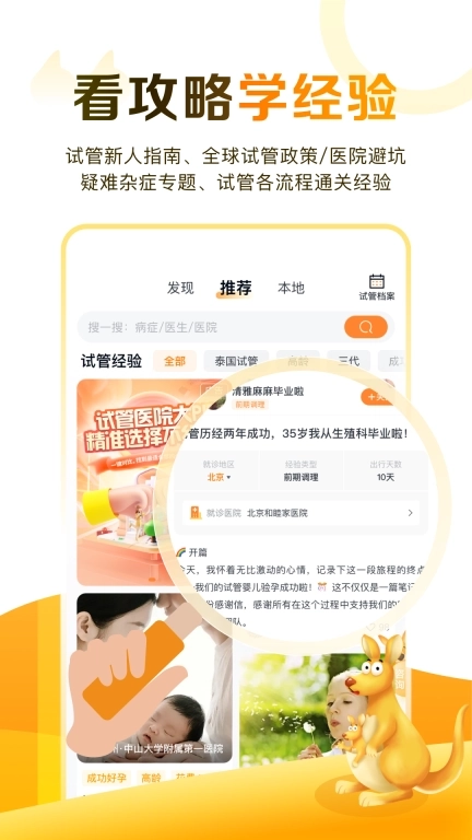 试管邦-试管婴儿备孕怀孕社交平台