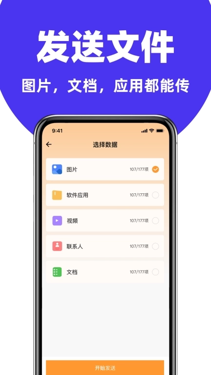 手机克隆换机互传