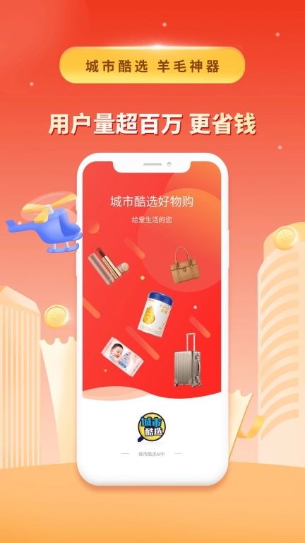 城市酷选