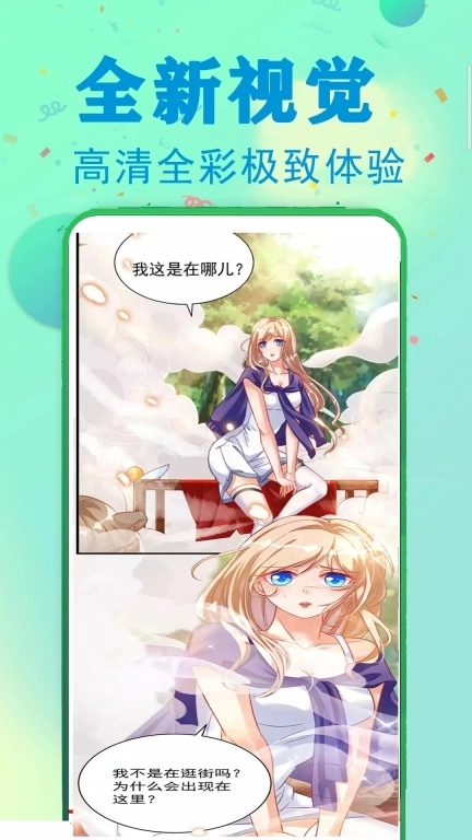 追书免费漫画大全