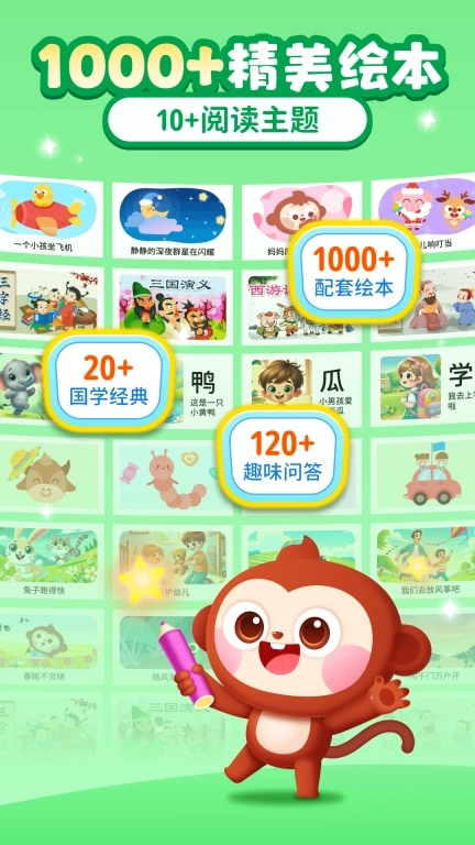 AI中文识字-智能化绘本阅读识字