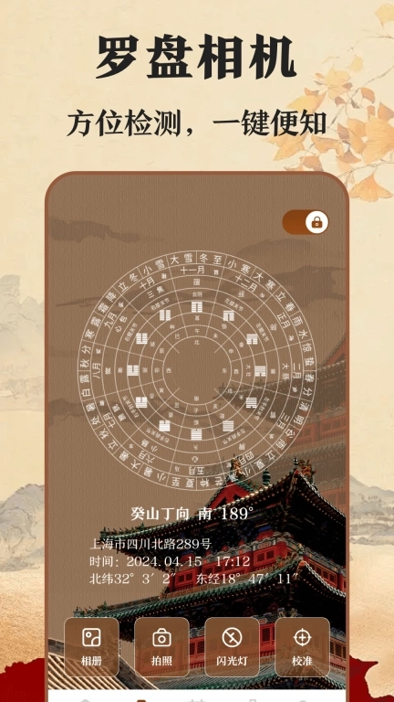 高清手机罗盘-罗盘相机
