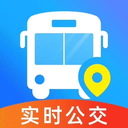 智慧公交实时查