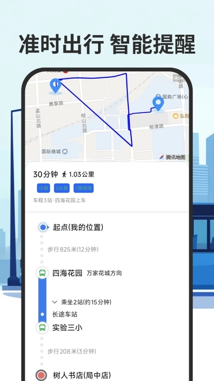 智慧公交实时查