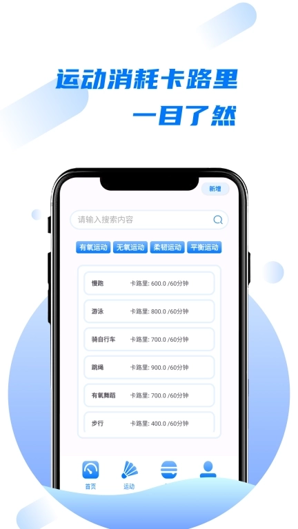 卡路里食物热量计算器软件
