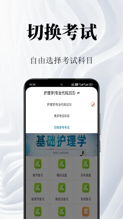 初级护师鸣题库