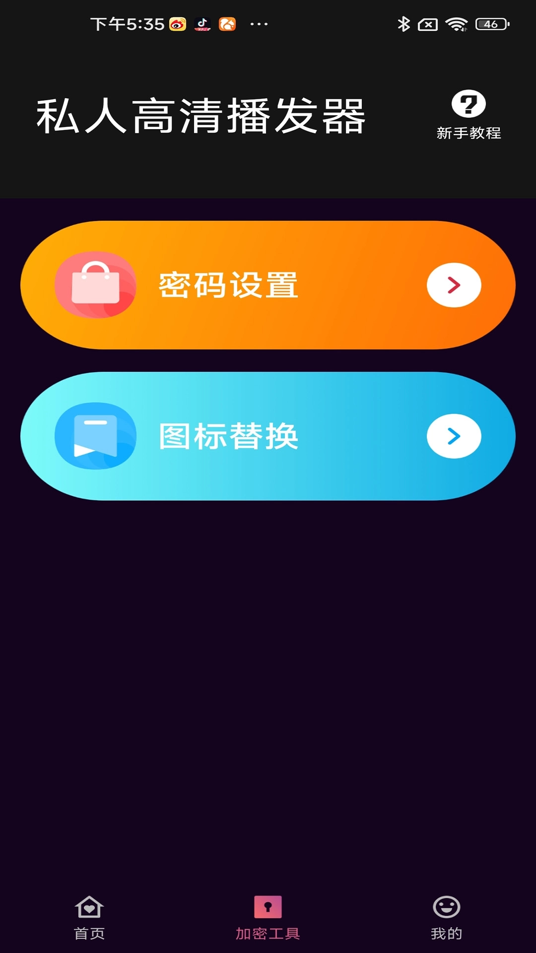 免费隐私观影播放器