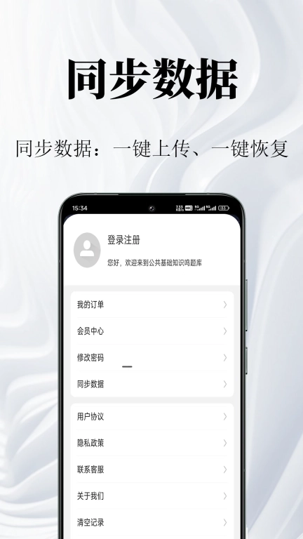 公共基础知识鸣题库