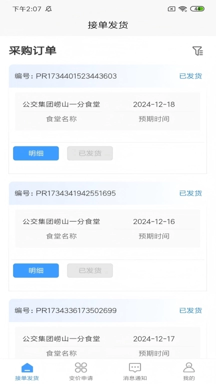 城运智慧食堂供应商端