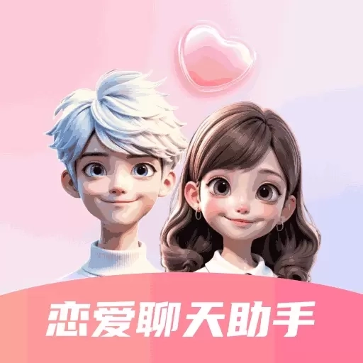 恋小圈-恋爱输入法